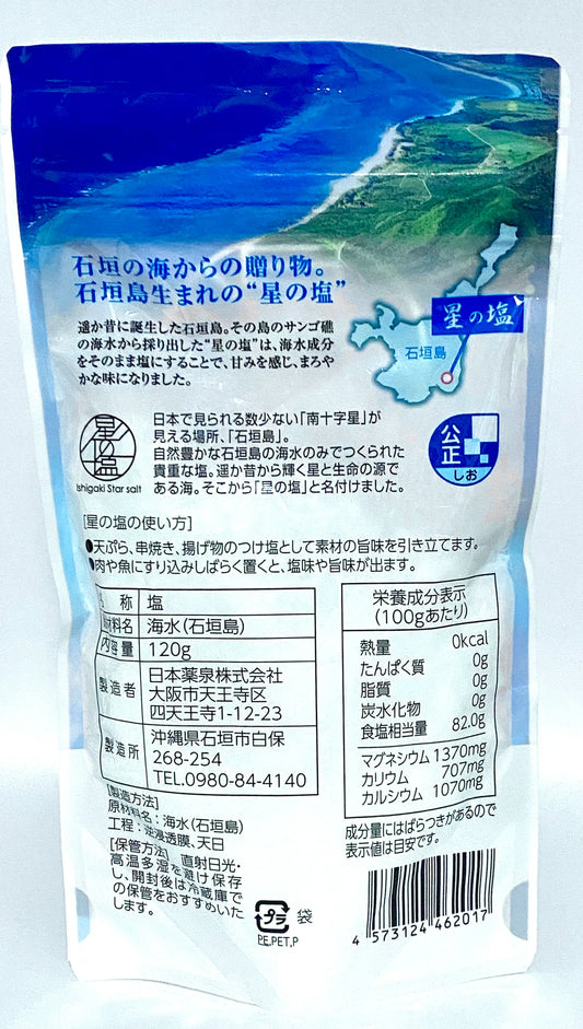 星塩 南十字の星塩 海水由来の天然塩 100g