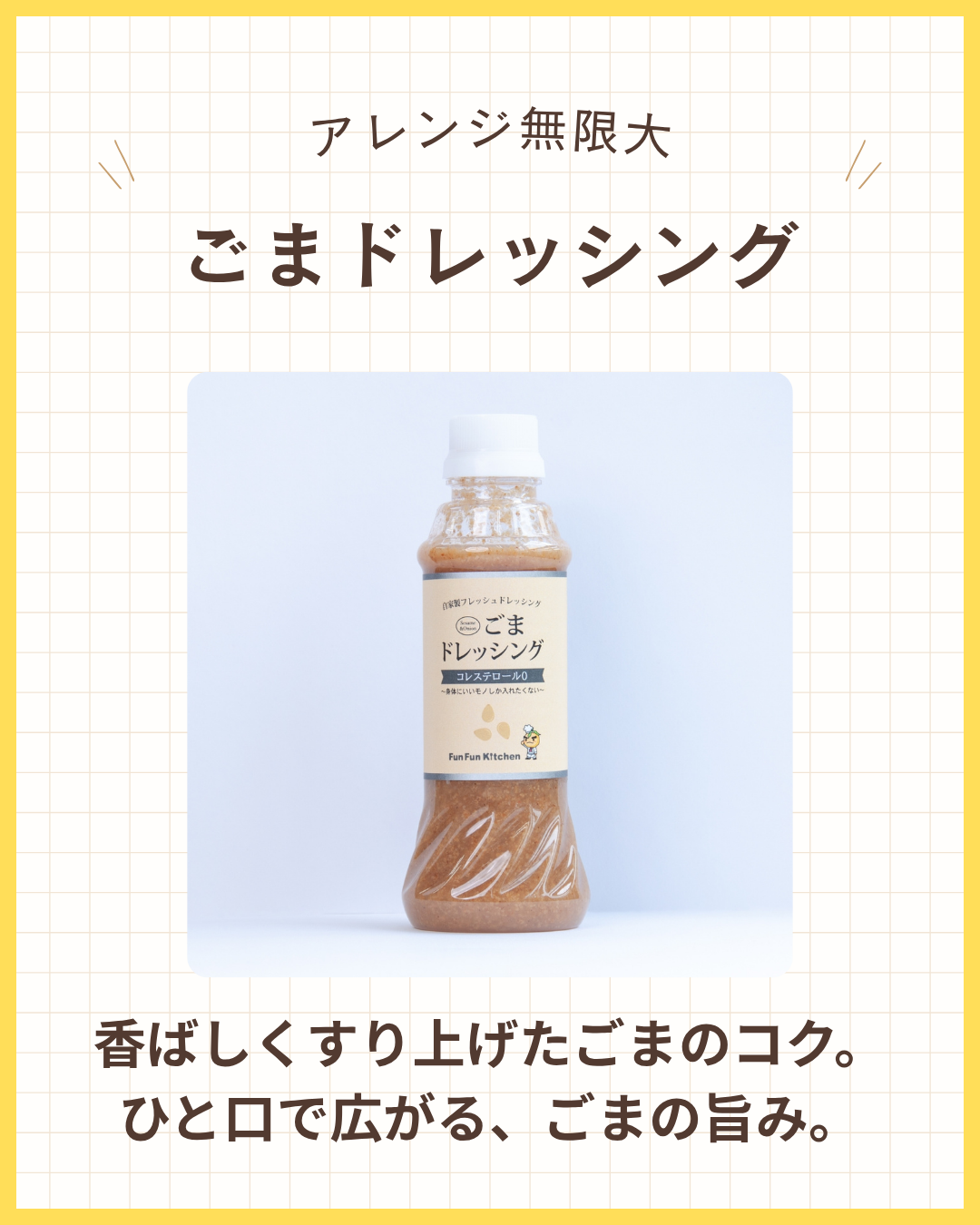 【６本まとめ買い10%OFF】自家製フレッシュドレッシング　300ml（要冷蔵）