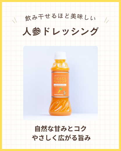 【６本まとめ買い10%OFF】自家製フレッシュドレッシング　300ml（要冷蔵）