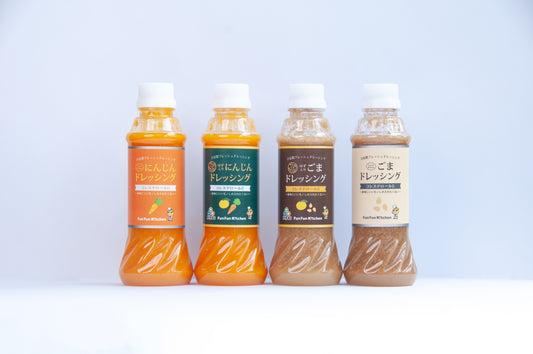 【定番４種セット】自家製フレッシュドレシング　300ml（要冷蔵）