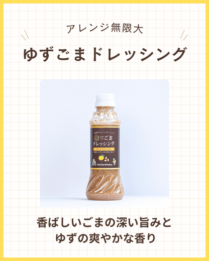 【６本まとめ買い10%OFF】自家製フレッシュドレッシング　300ml（要冷蔵）